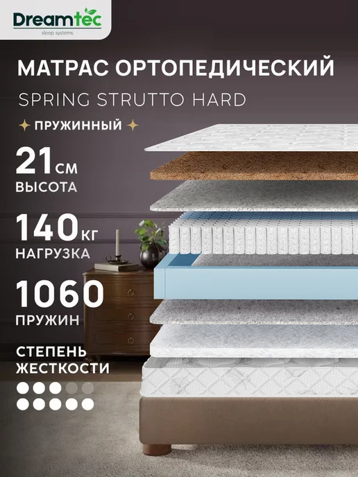 Dreamtec Матрас 90х190 пружинный ортопедический, 150x200