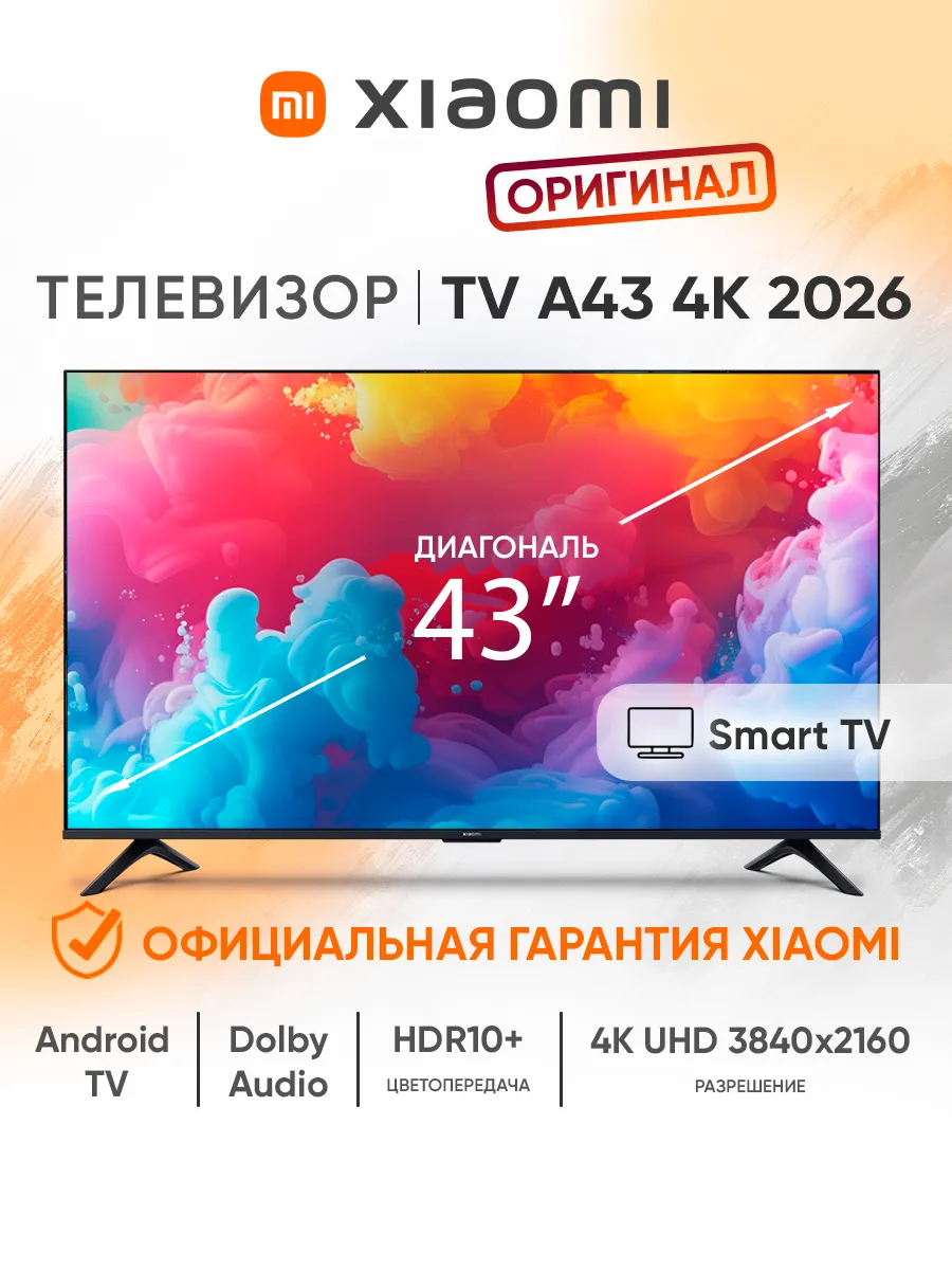 Xiaomi Телевизор смарт 43 дюйма TV A43 2026, черный