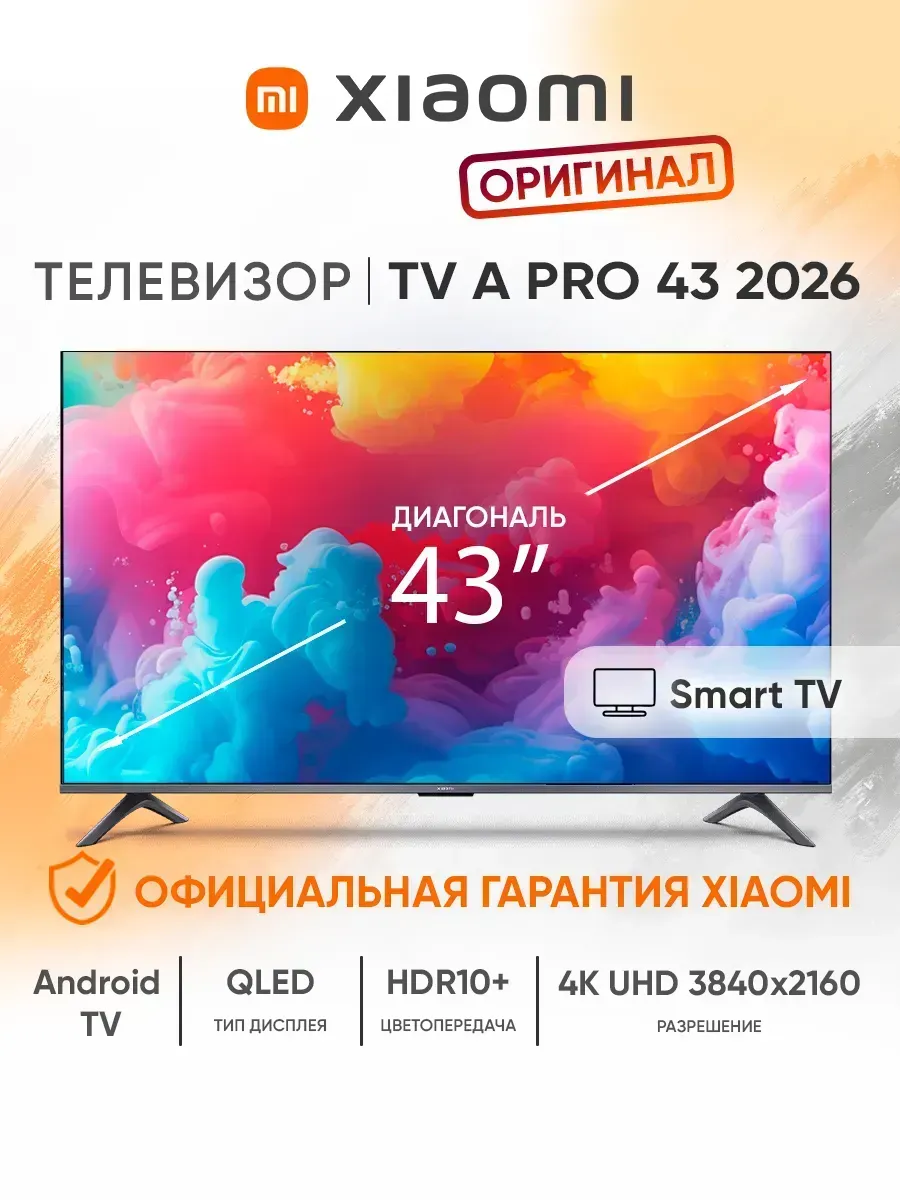 Телевизор смарт 43 дюйма TV A Pro 43 2026, черный
