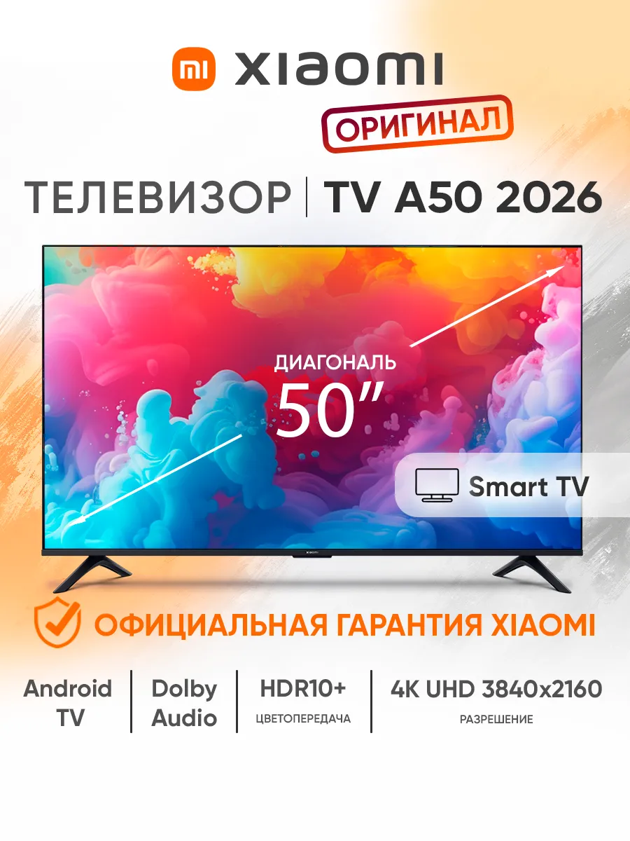 Телевизор смарт 50 дюймов TV A50 2026, черный