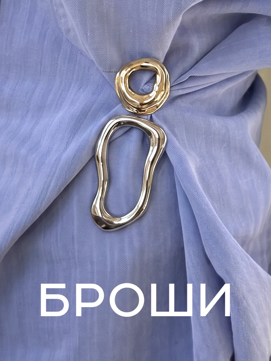 Брошь для одежды минимализм набор