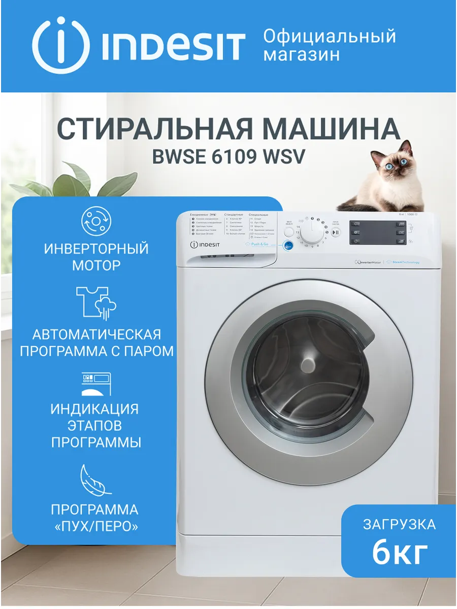 Стиральная машина BWSE 6109 WSV, белый