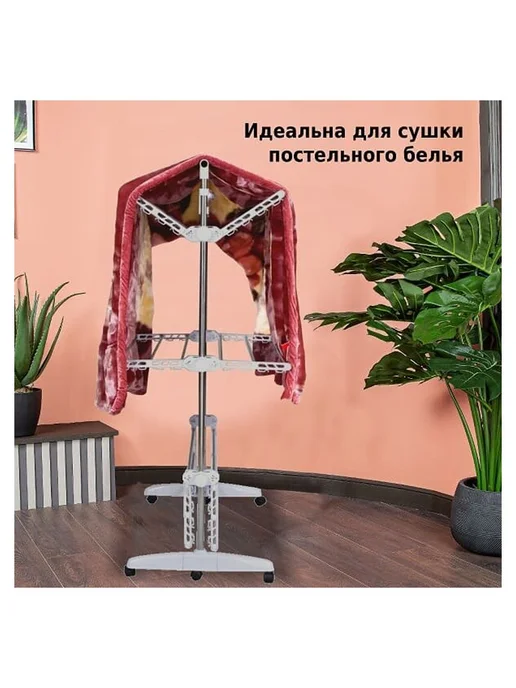 HELEX Сушилка напольная Home многофункциональная, V89, вариант, фото 3