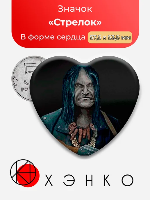 Значок Стрелок из No, I'm not a Human