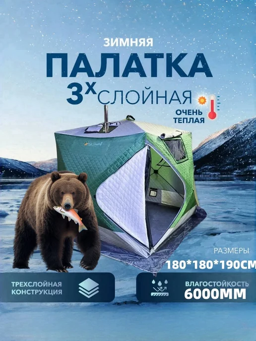 mircamping палатка для зимней рыбалки куб утепленная 240×240, 180x180