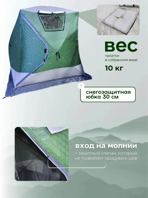 mircamping палатка для зимней рыбалки куб утепленная 240×240, 180x180, фото 6