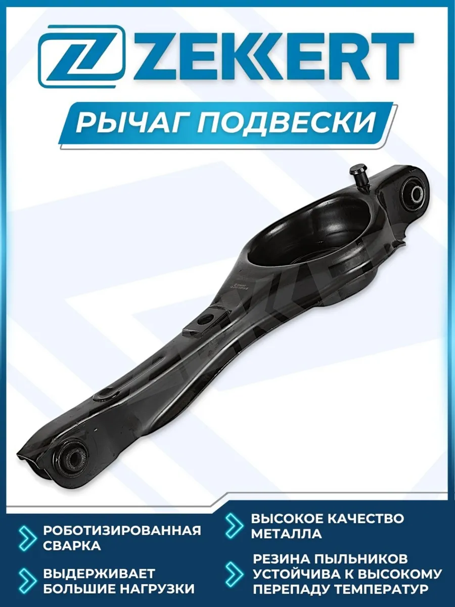Рычаг FORD FOCUS II C-MAX MAZDA 3 Задний Нижний
