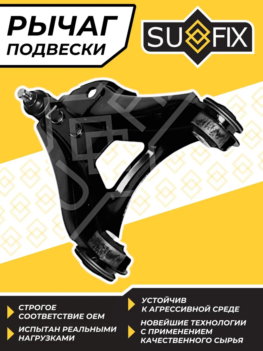 Рычаг RENAULT CLIO II 98-05 KANGOO 97 Передний Нижний Правый