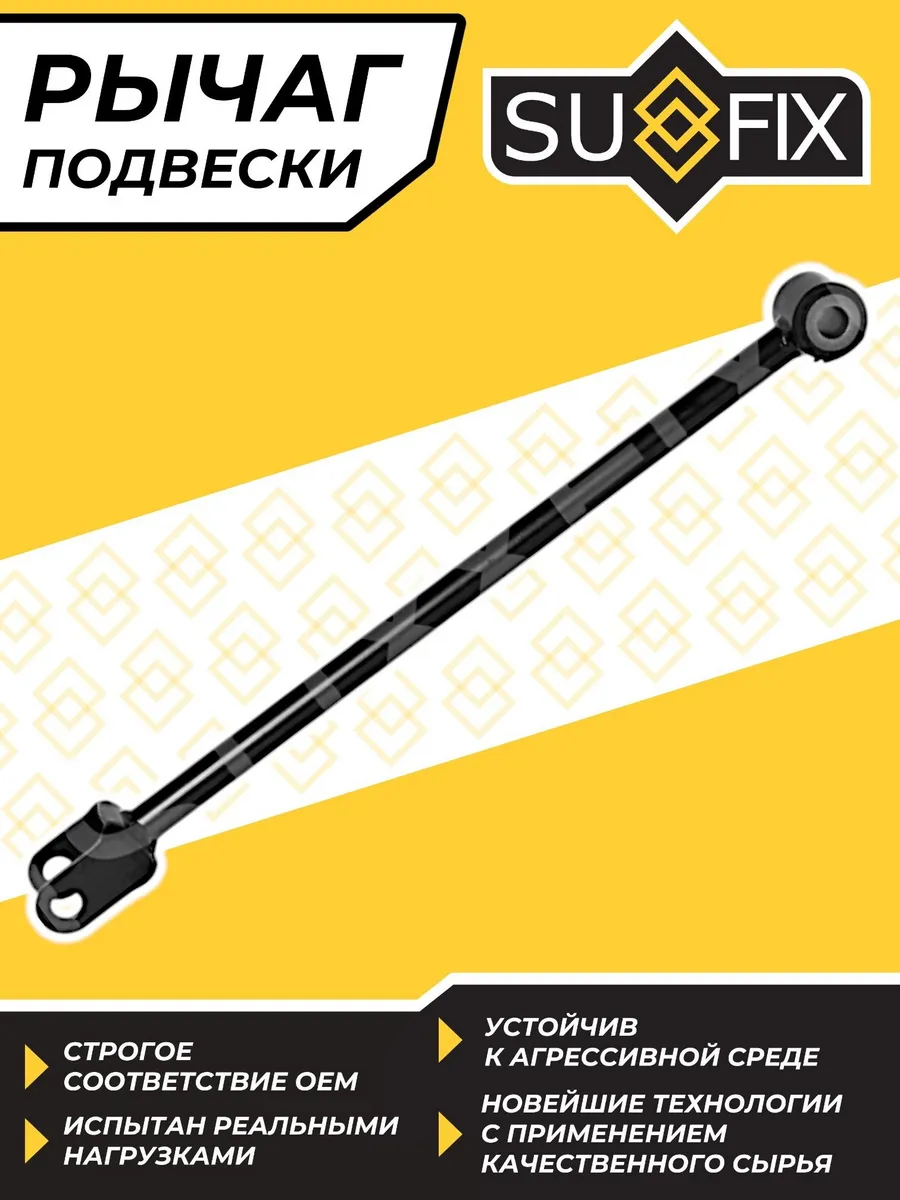 Рычаг Renault Duster Kaptur 4WD Задний Поперечный