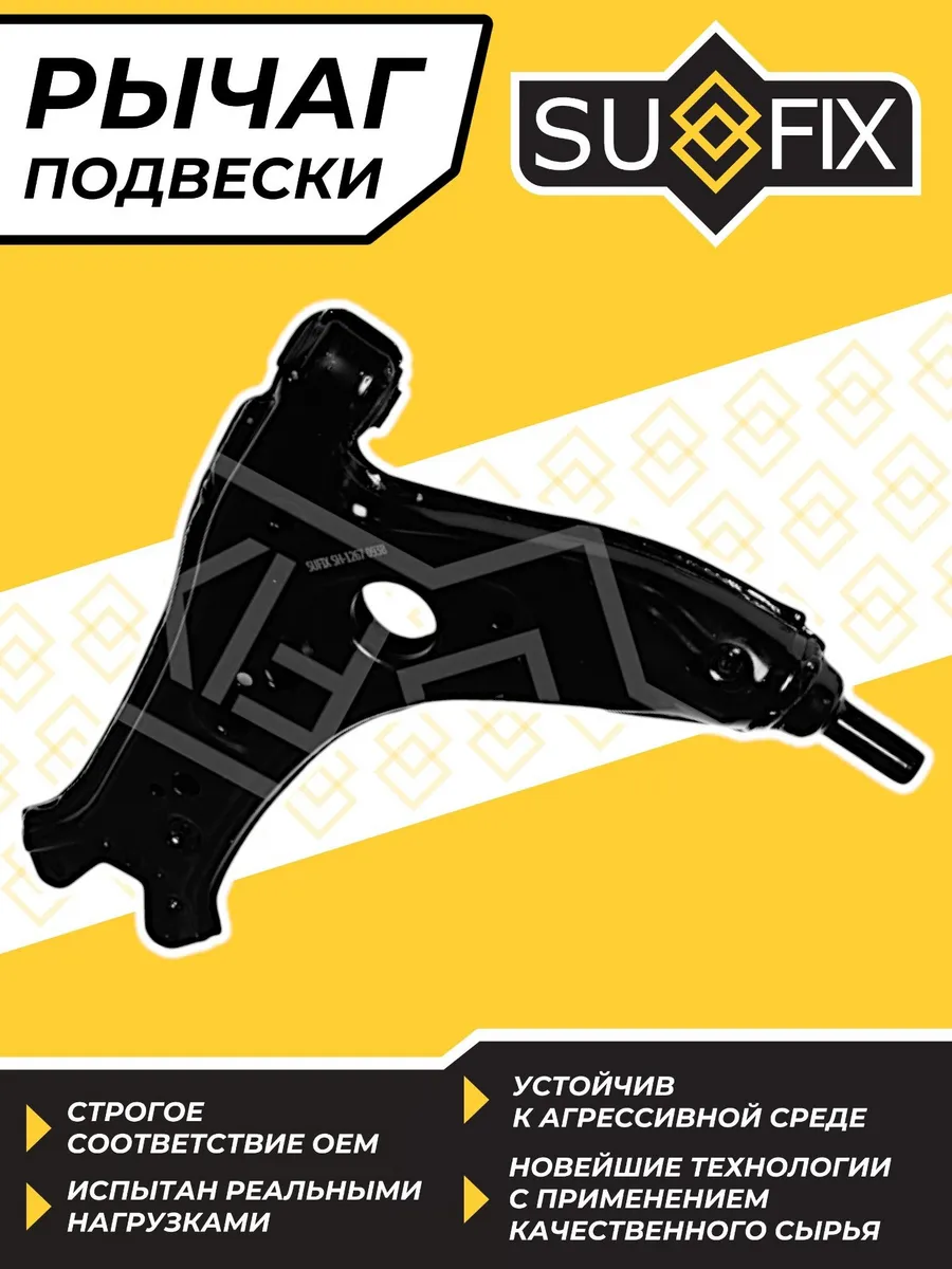 Рычаг VW POLO 02-SKODA FABIA Передний Нижний Левый Правый