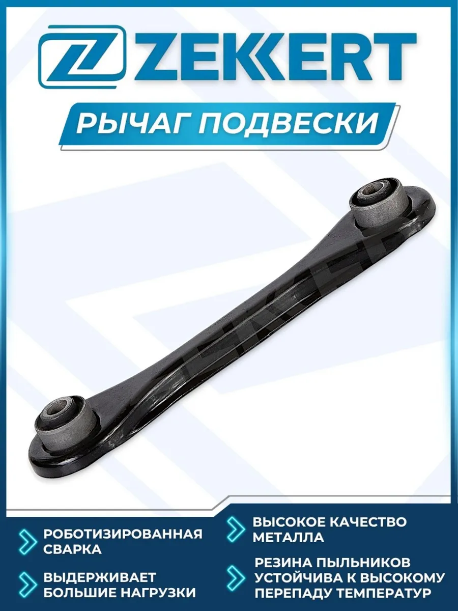 Рычаг FORD FOCUS II C-MAX MAZDA 3 Задний Нижний Поперечны