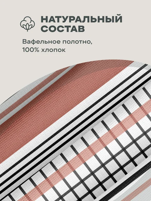 Унисон Полотенца кухонные вафельные набор 4 шт 33x60, 33x60, 4 шт, фото 2