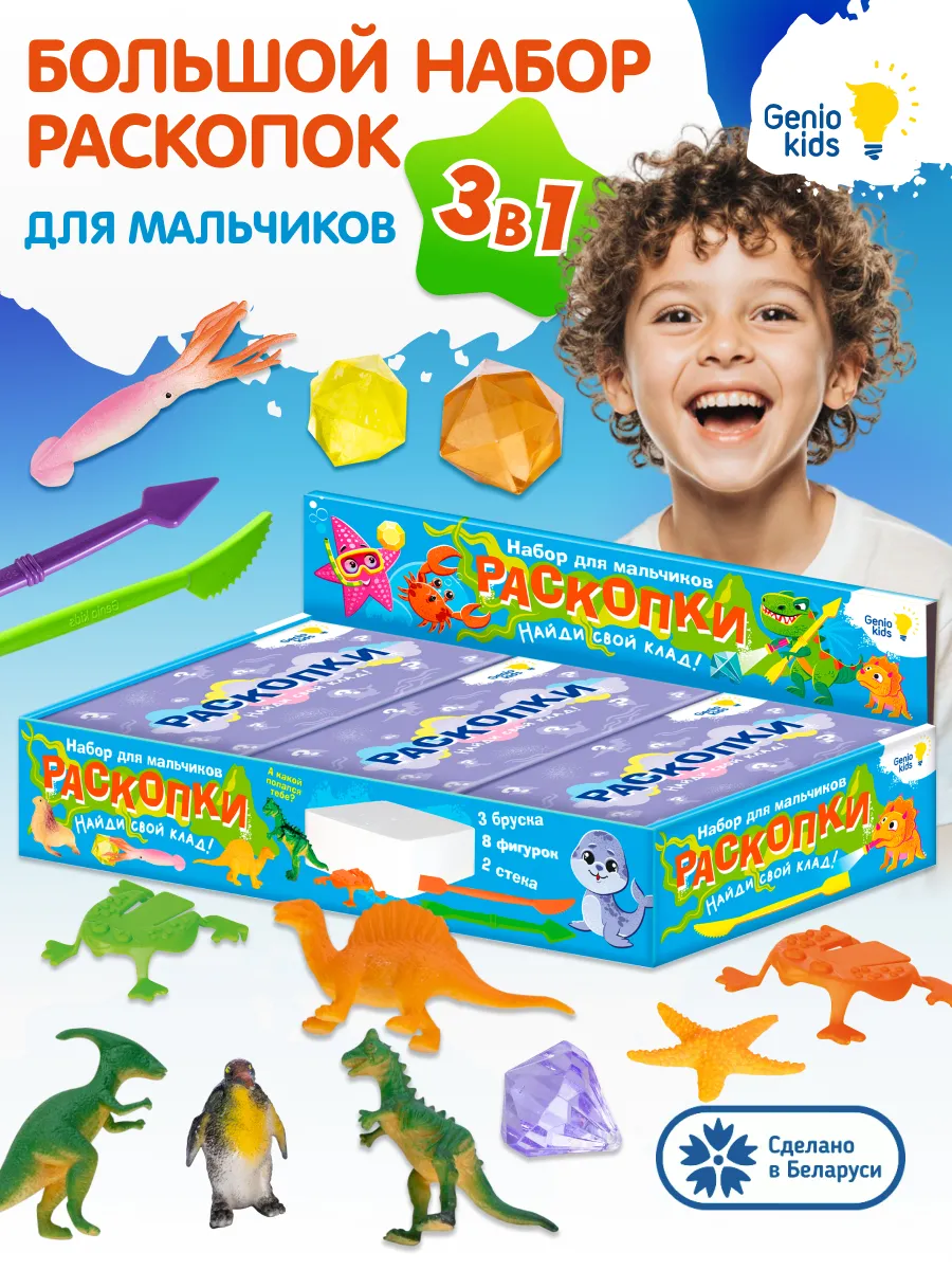 Раскопки для мальчиков Набор археолога 3в1 Подарок для детей