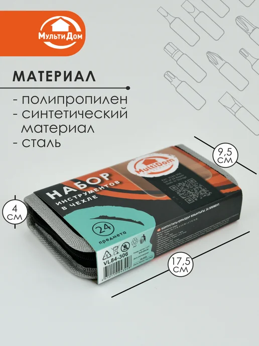 МУЛЬТИДОМ Набор инструментов в футляре. 8 предметов, 24 шт, фото 2