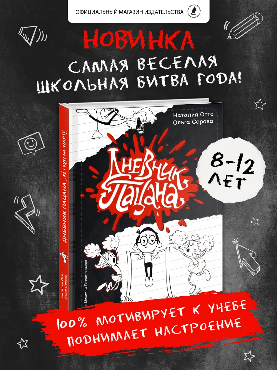 Книга для детей "Дневник пацана, кетчуп на парте"