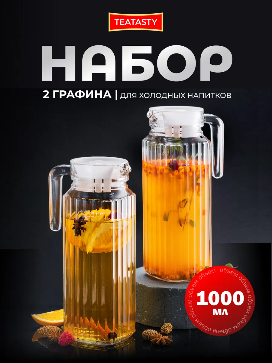 Стеклянный графин для воды с крышкой, кувшин 1000 мл