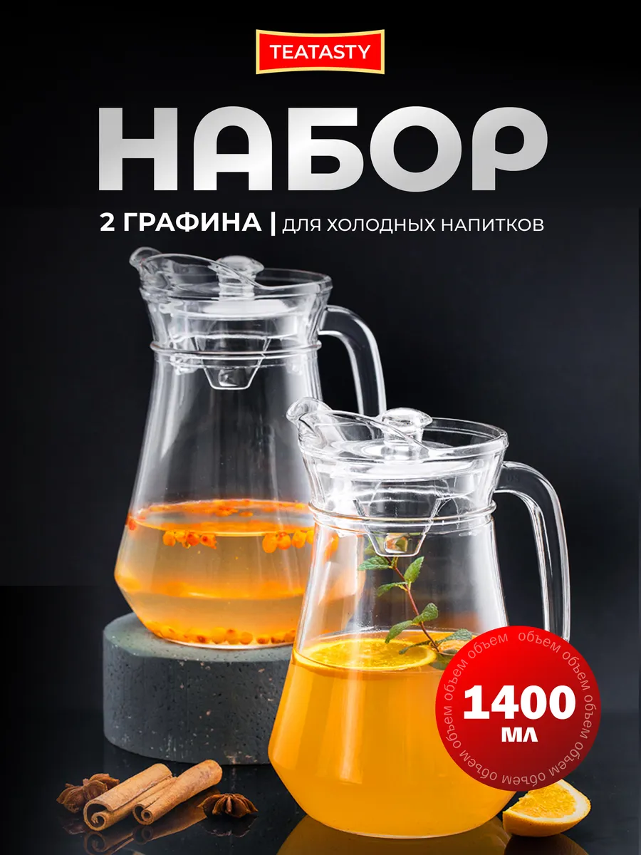 Стеклянный графин для воды с крышкой, кувшин 1400 мл