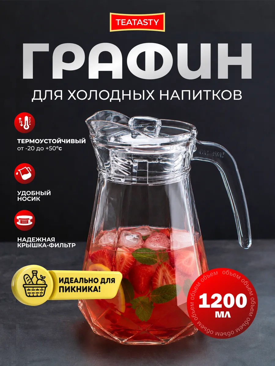 Стеклянный графин для воды с крышкой, кувшин 1200 мл