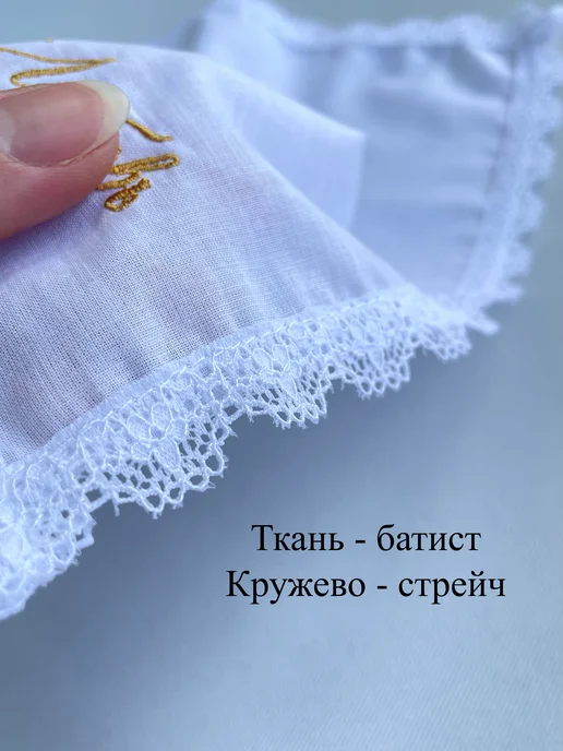 IandA Именной носовой платок с кружевом. Елена, белый, фото 2
