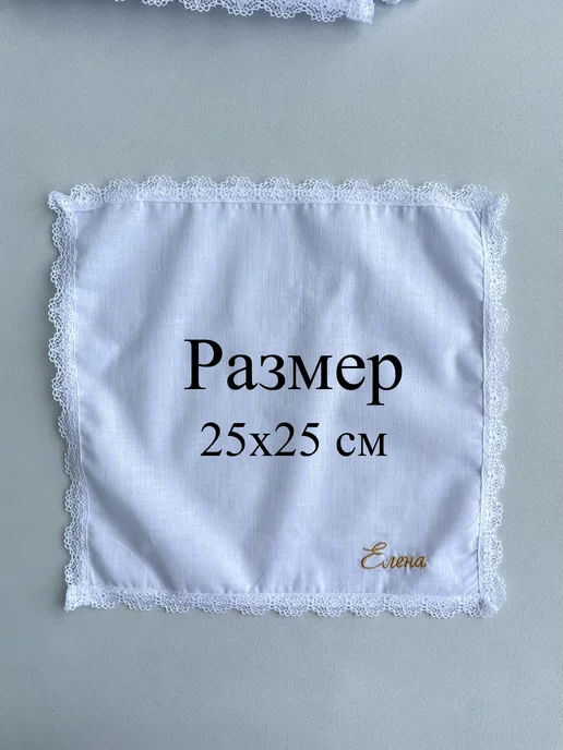 IandA Именной носовой платок с кружевом. Елена, белый, фото 4