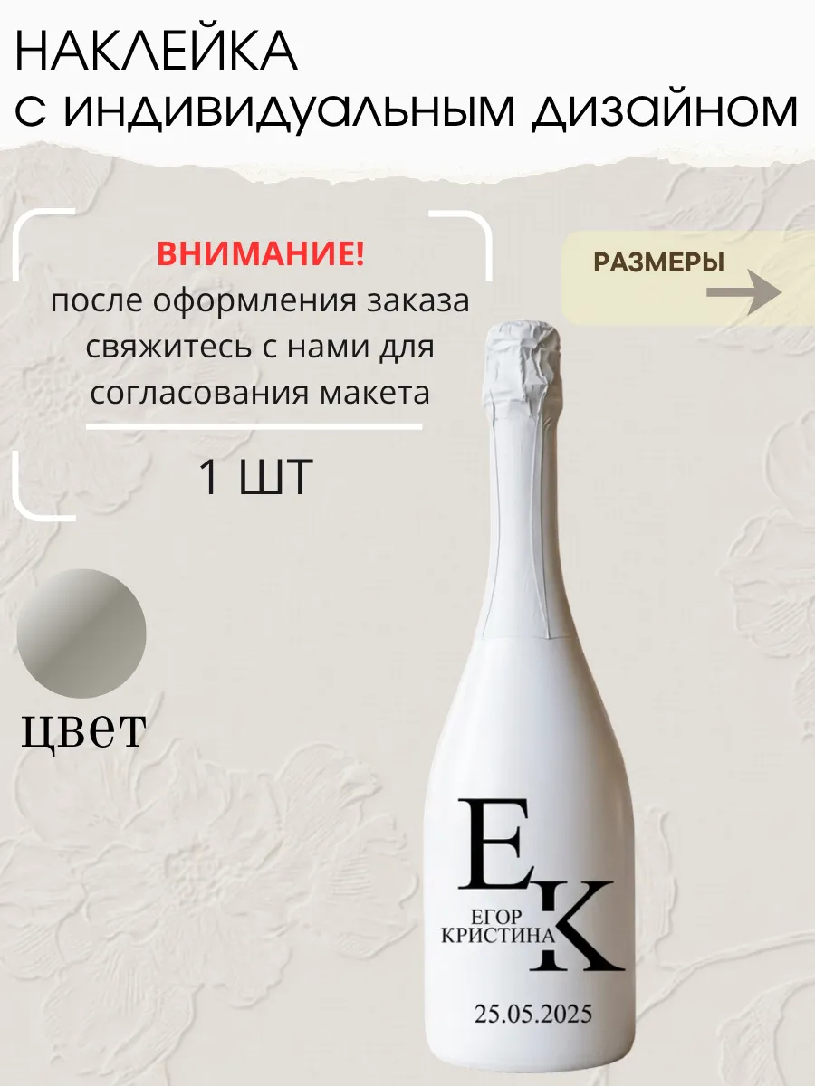 Наклейка свадебная на бутылку, серебро (1)
