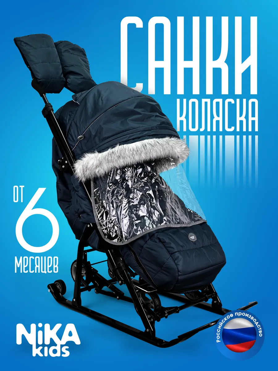 Санки коляска зимние с колесами детские теплые