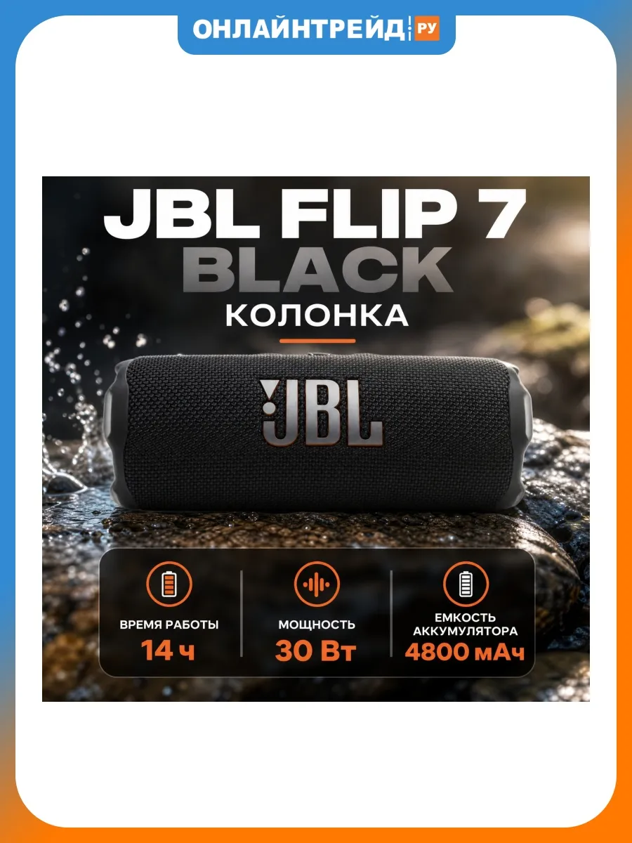 JBL Портативная колонка Flip 7 black
