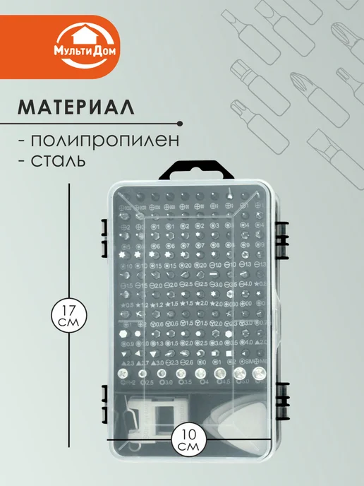 МУЛЬТИДОМ Набор инструментов в футляре. 8 предметов, 115 шт, фото 2