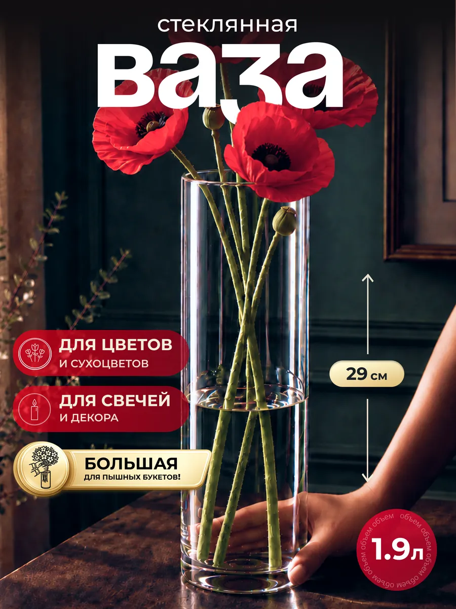 Прозрачная стеклянная ваза для цветов и сухоцветов, 1,9 л
