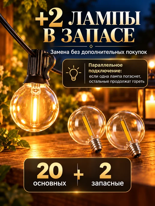 Ретро гирлянда уличная 10 метров 20 ламп, 10 м, фото 2