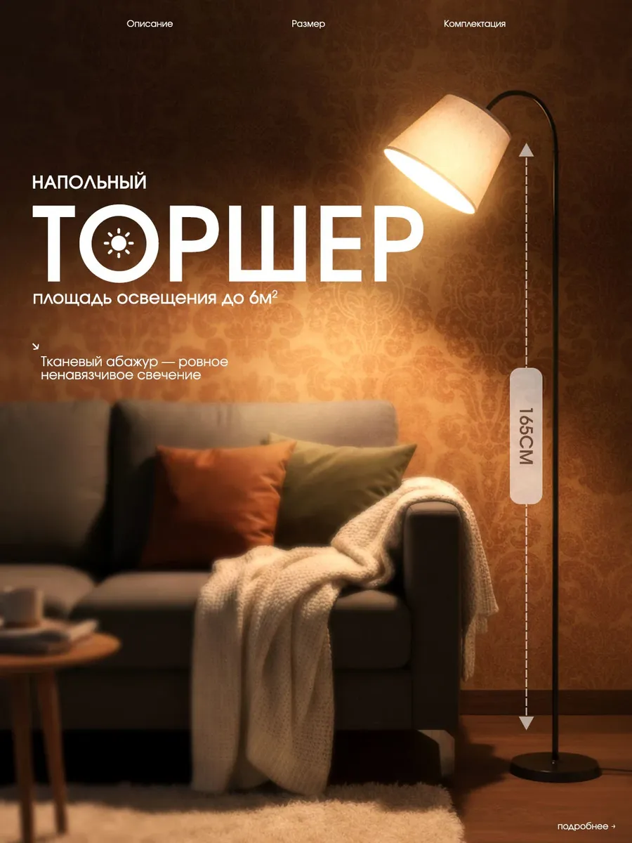 Торшер светильник напольный