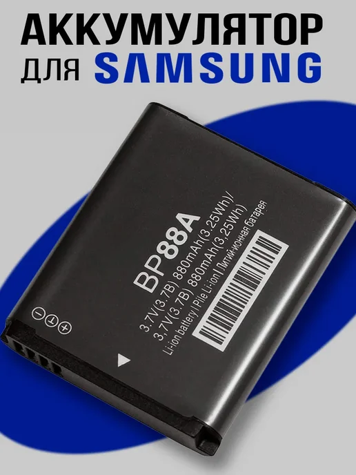 Аккумулятор для Samsung BP88A, вариант