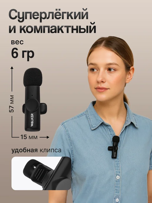WALKER Микрофон петличный беспроводной, черный, фото 3