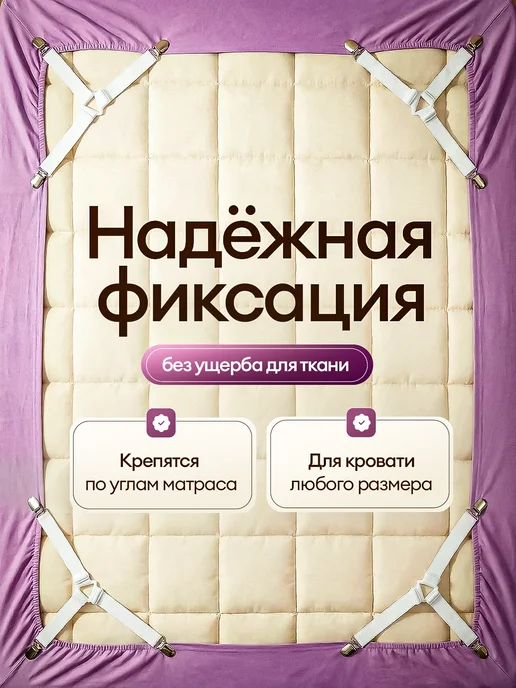 Держатели зацепы для простыни на матрас на резинке, белый, фото 2