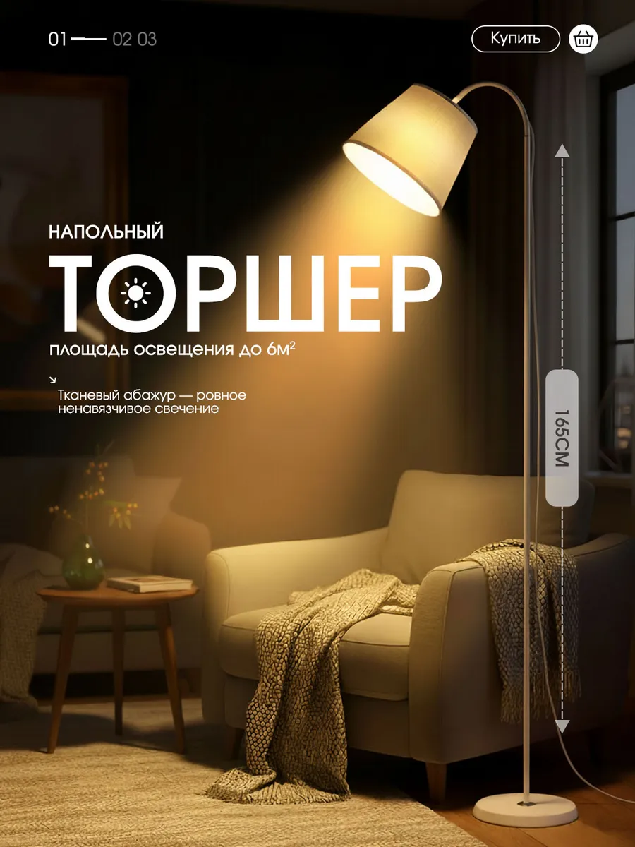 Торшер светильник напольный
