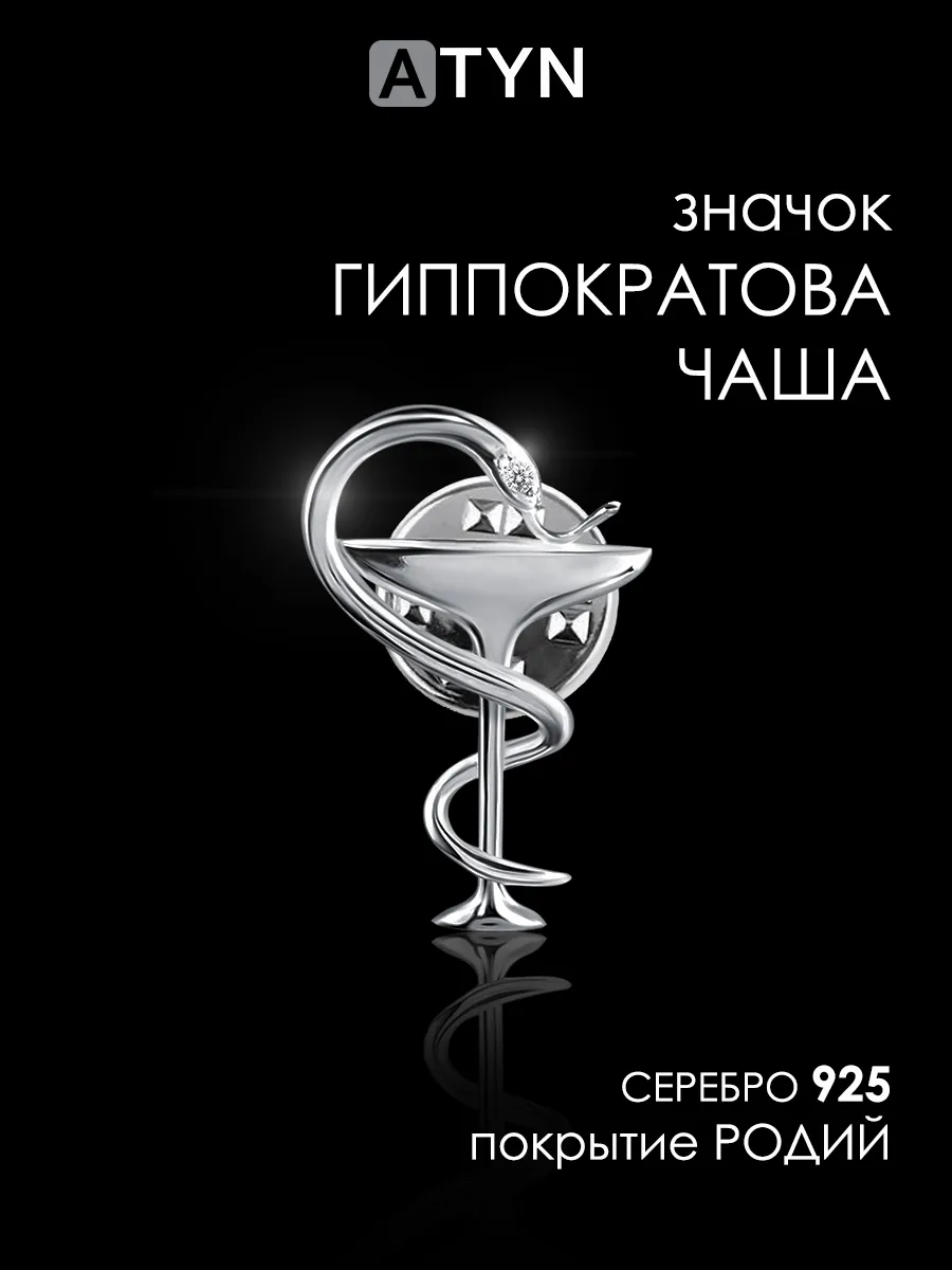 Ювелирные броши