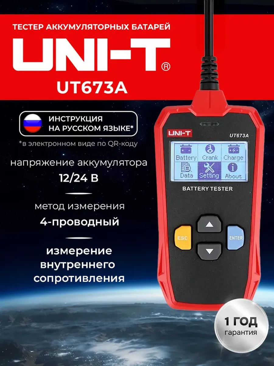 Тестер аккумуляторных батарей UT673A