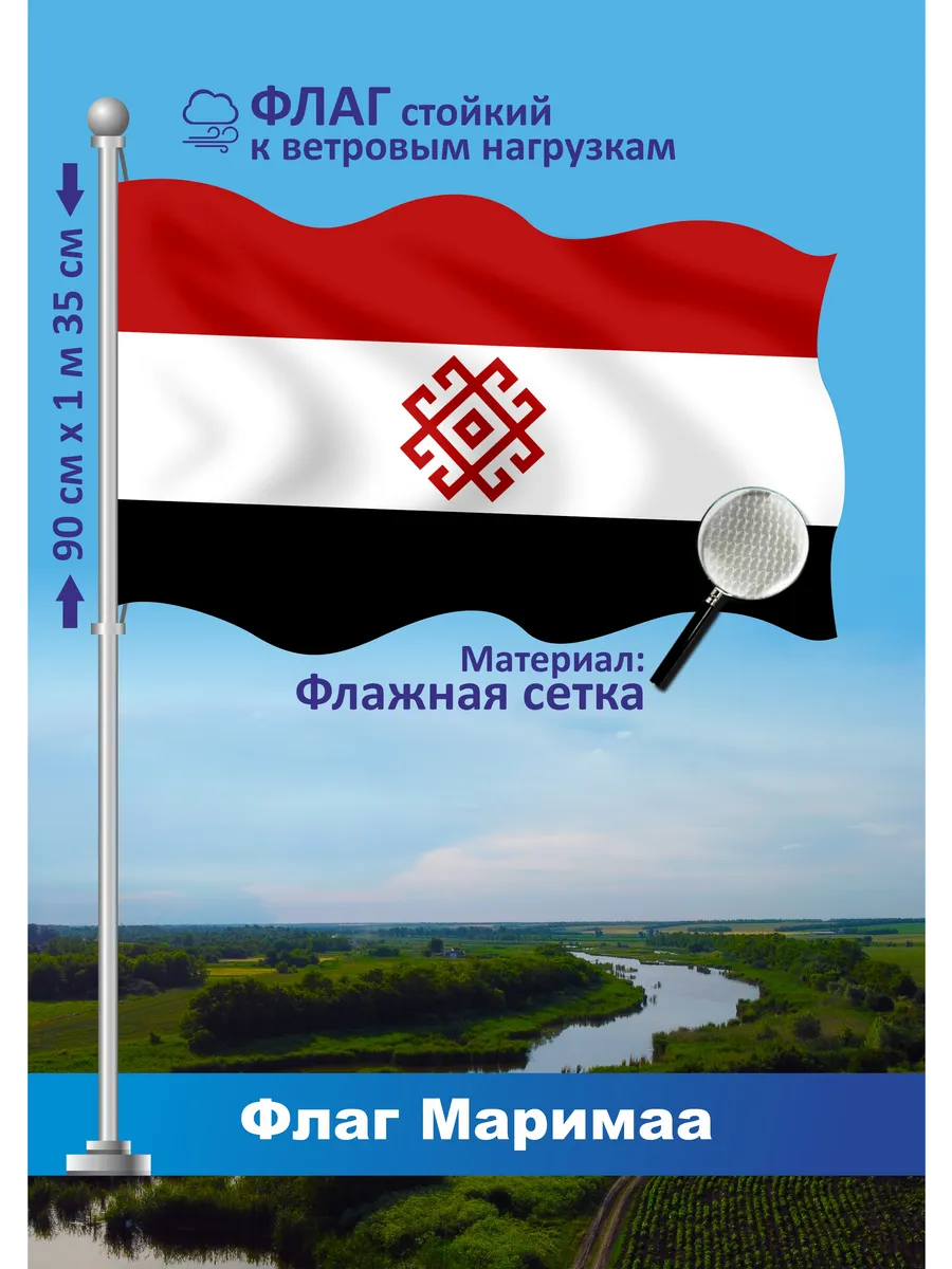 Флаг народов Маримаа Республики Марий Эл