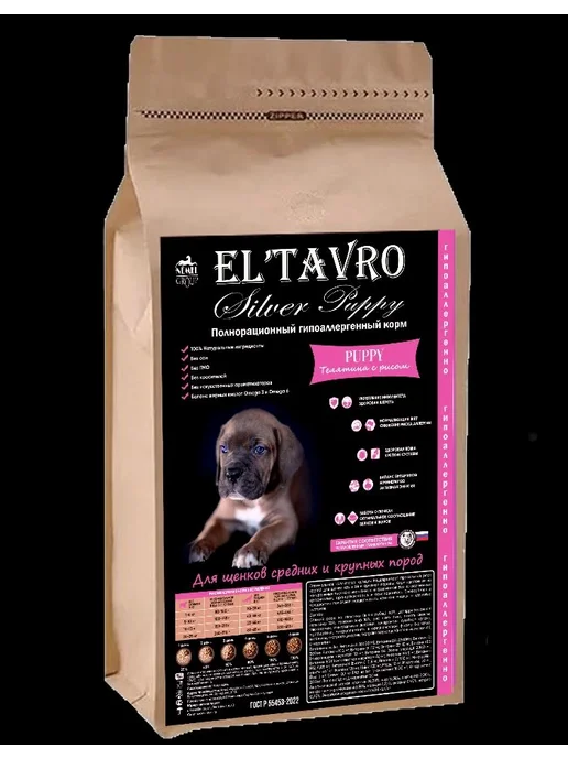 Сухой корм ELTAVRO для собак, щенки, телятина, 2 кг, фото 3