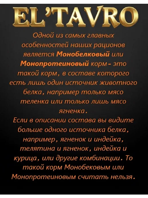 Сухой корм ELTAVRO для собак, щенки, телятина, 2 кг, фото 6