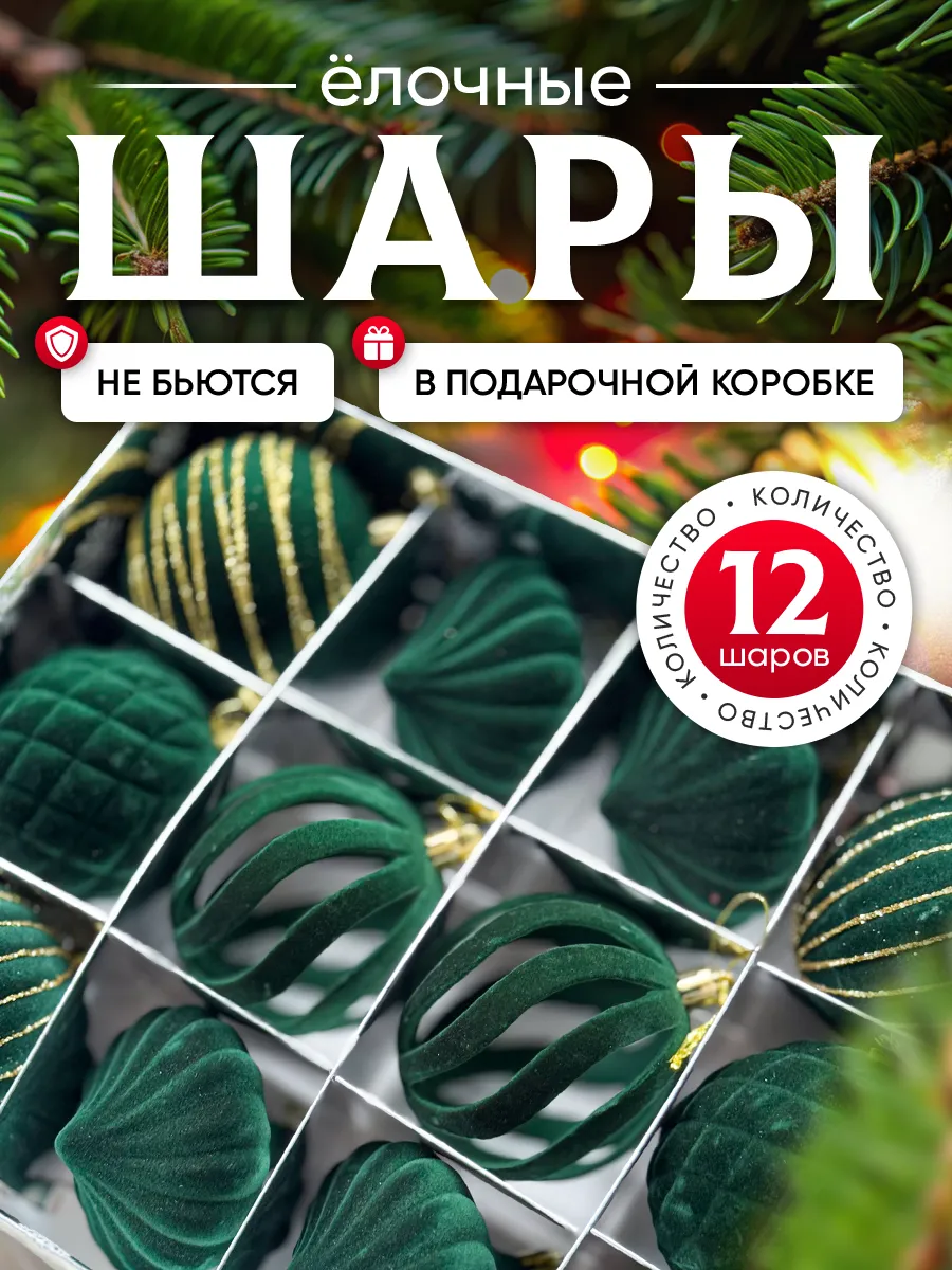 Набор зелёных бархатных новогодних шаров 12 штук