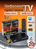 Цифровая приставка для телевизора YASIN DVB T2 C OpenBox 570018856 купить за 582 ₽ в интернет‑магазине Wildberries