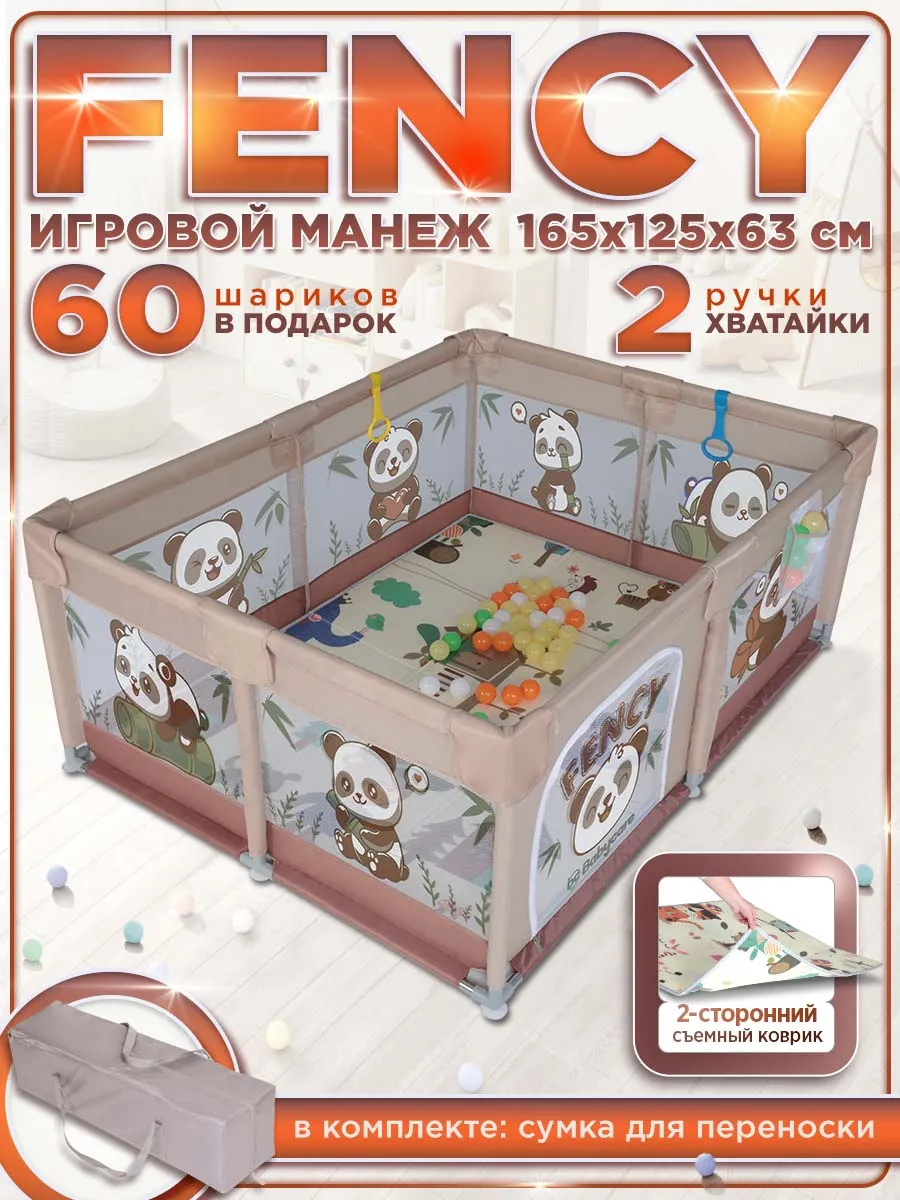 Манеж напольный игровой Fency 125х165