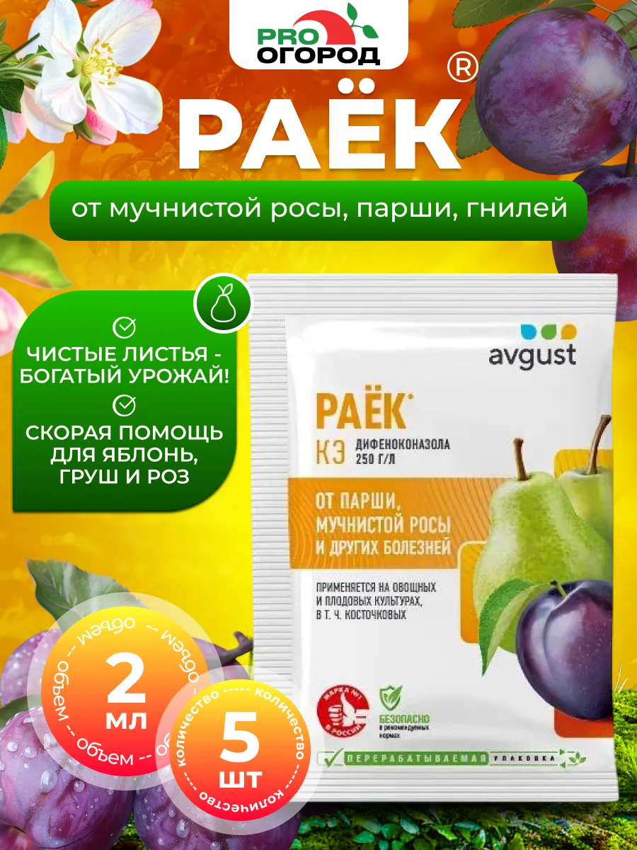 Средство защиты растений Раек, 5шт по 2мл