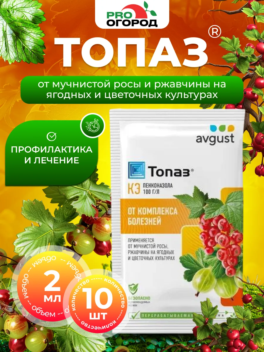 Средство защиты растений Топаз, 10шт по 2мл