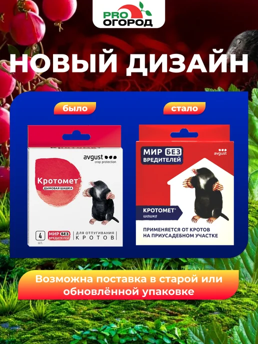 Avgust Средство защиты растений Кротомет шашка, 4х30г, 30 г, фото 2