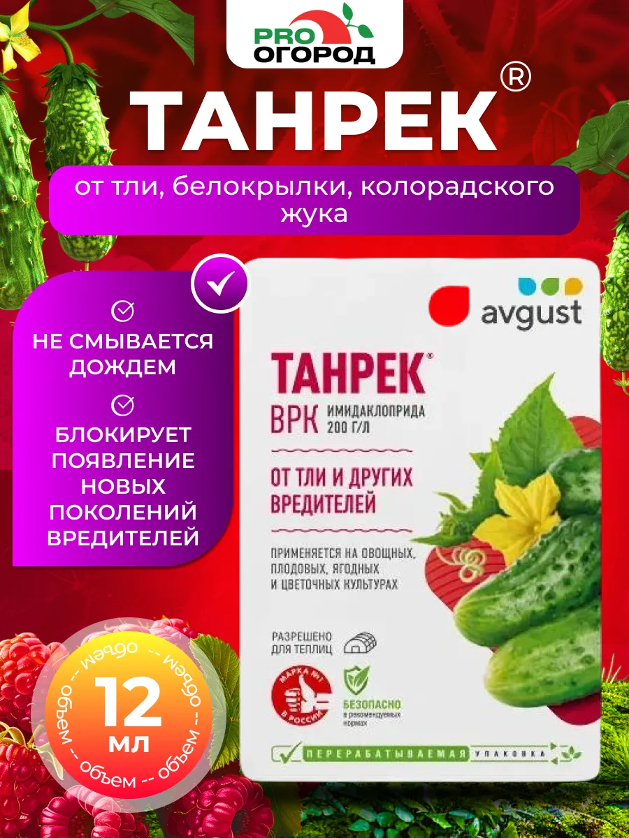 Средство защиты растений Танрек, 12мл