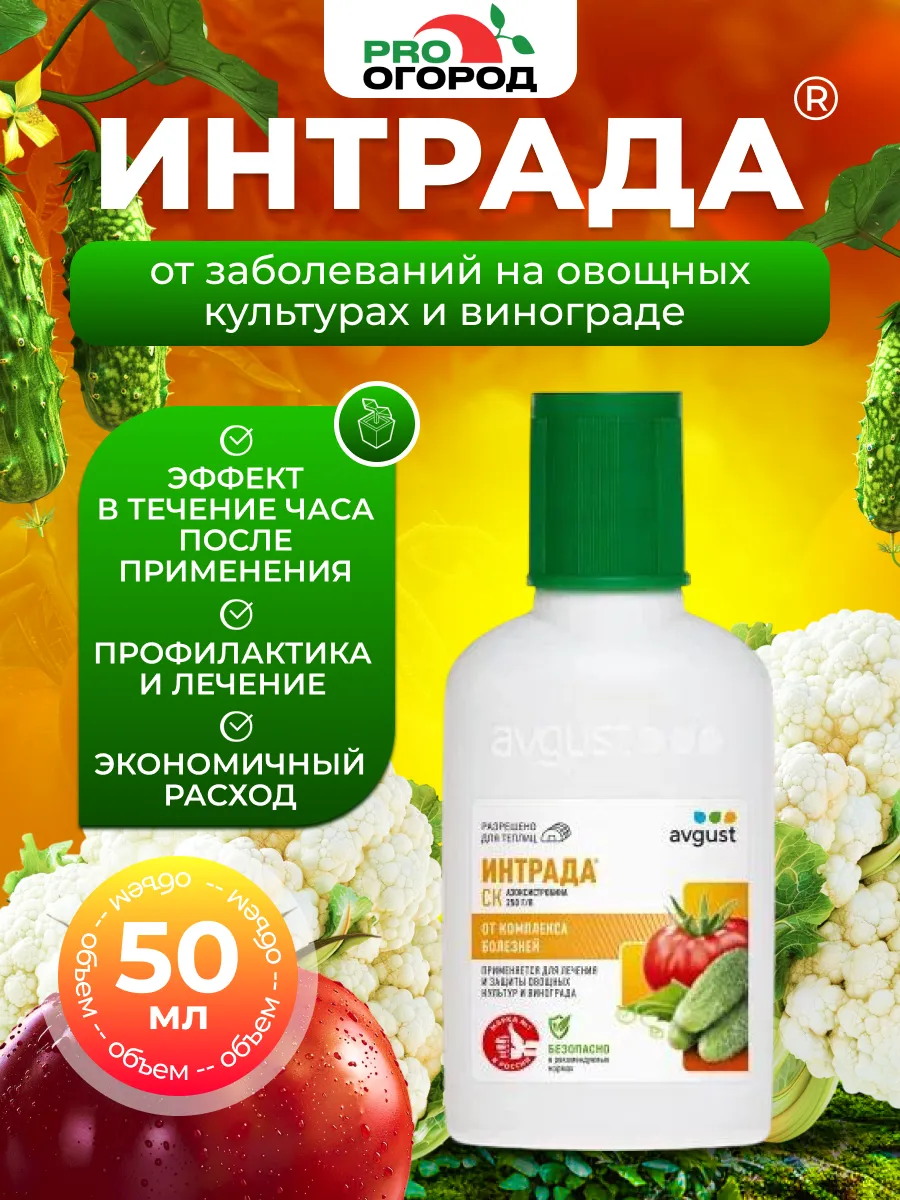 Средство защиты растений Интрада, 50мл
