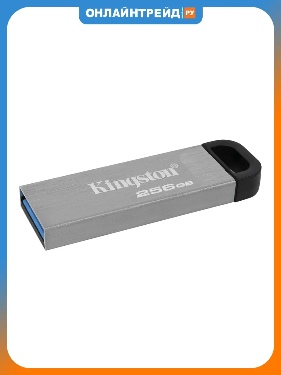 USB флешка DataTraveler Kyson 256Gb USB 3.2 Gen 1