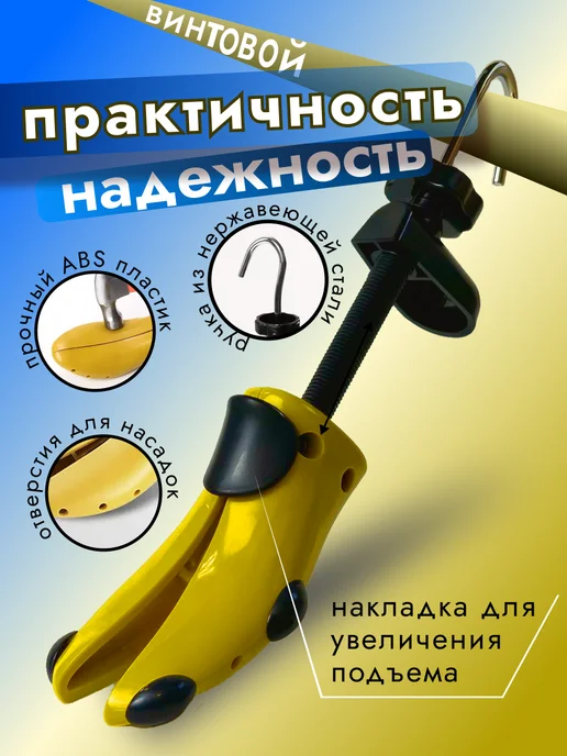 Растяжитель формодержатель для обуви винтовой (1 шт ), 2 шт, фото 2